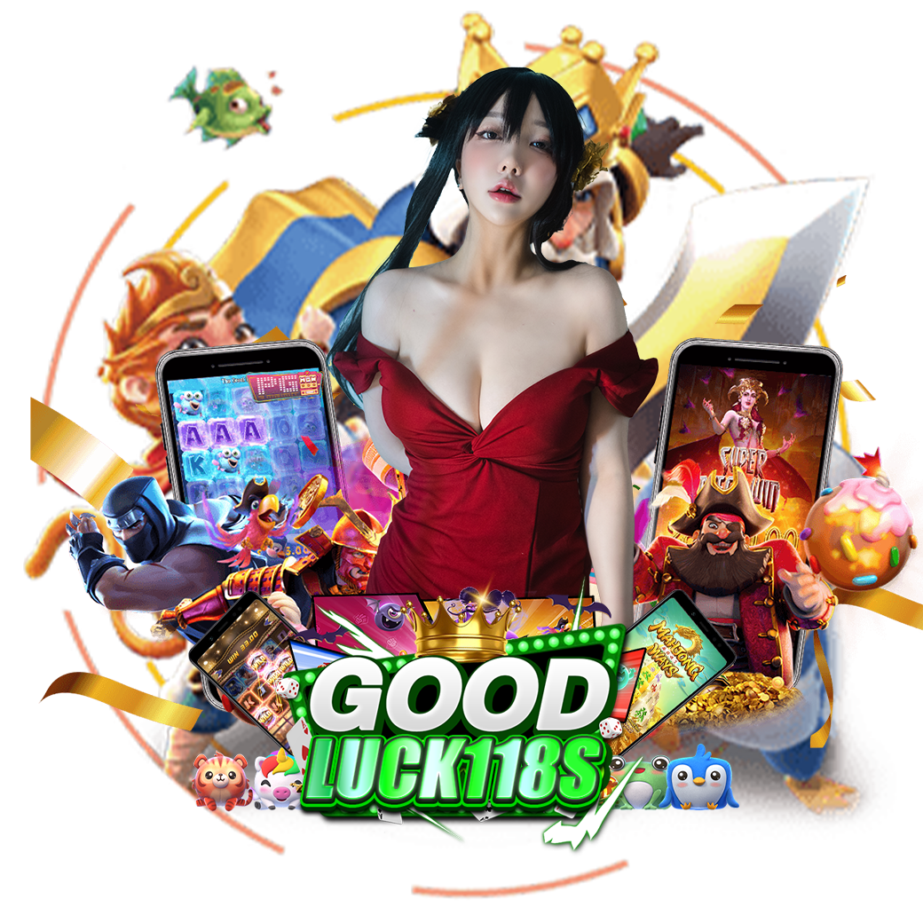 goodluck118 เครดิตฟรี